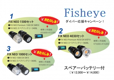 fisheye ﾗｲﾄｷｬﾝﾍﾟｰﾝブログ