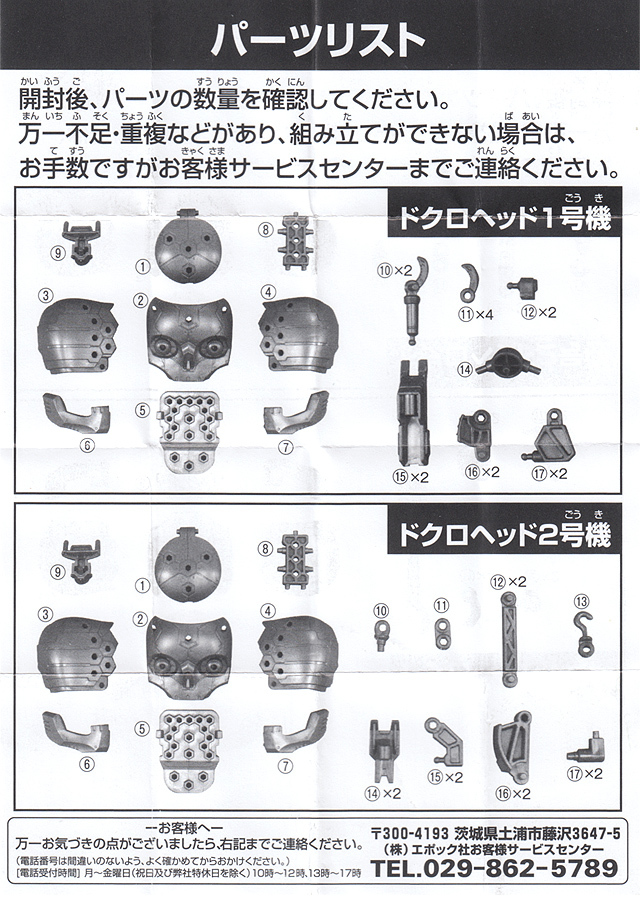 前編】 ガチャ エポック社 誰俺ダークサイド ドクロ型多脚機械