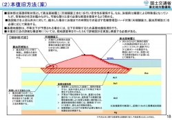 191203〇吉田川堤防決壊箇所の本復旧方法（案）
