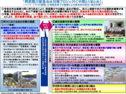 191226阿武隈川緊急治水対策プロジェクト【中間とりまとめ】
