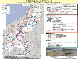 200131信濃川水系緊急治水対策プロジェクト
