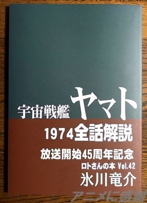 宇宙戦艦ヤマト1974全話解説　ロゴ