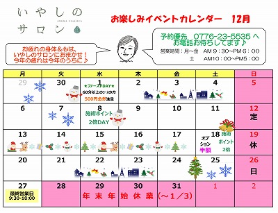 03年12月カレンダー