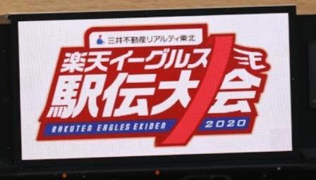 第3回 楽天イーグルス駅伝 マラソン大会2020 がんばれ 旭丘少年野球クラブ 第3回 楽天イーグルス駅伝 マラソン大会2020 がんばれ 旭丘少年野球クラブ