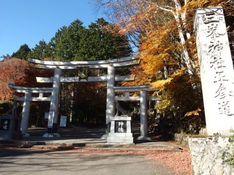 三峯神社の入口の鳥居前です。