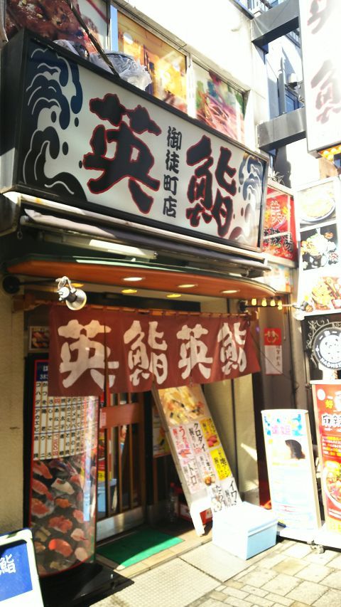 英鮨 御徒町店～！ こちらのお寿司屋さんも評判いいのに行列が無いのが不思議です。