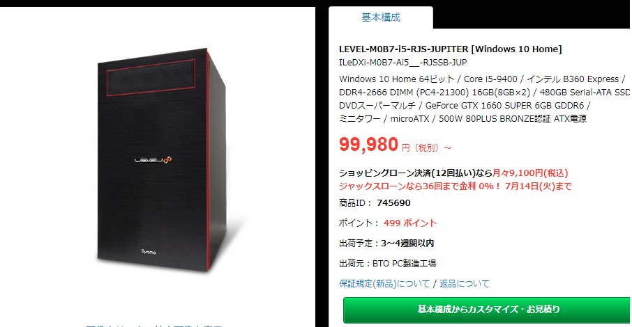 Core i5-9400F+GeForce GTX 1660 SUPER搭載ゲーミングPCを購入したお話 