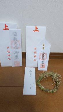 191231日枝神社太玉串(左)、茅の輪潜りの土産(右)と大祓詞&茅の輪