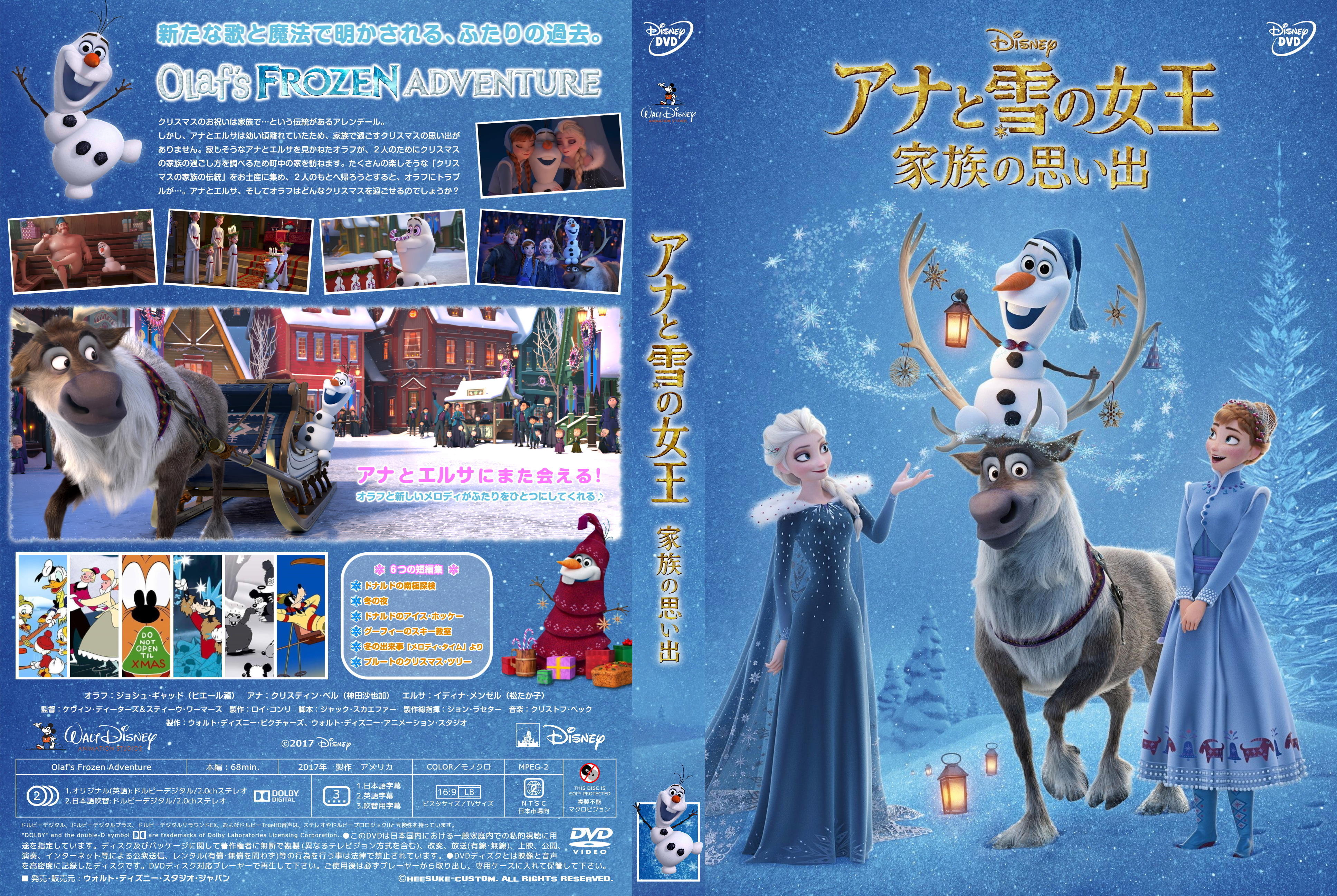 在庫処分・数量限定 アナと雪の女王 家族の思い出 DVD×2 ブルーレイ×2 セット 通販