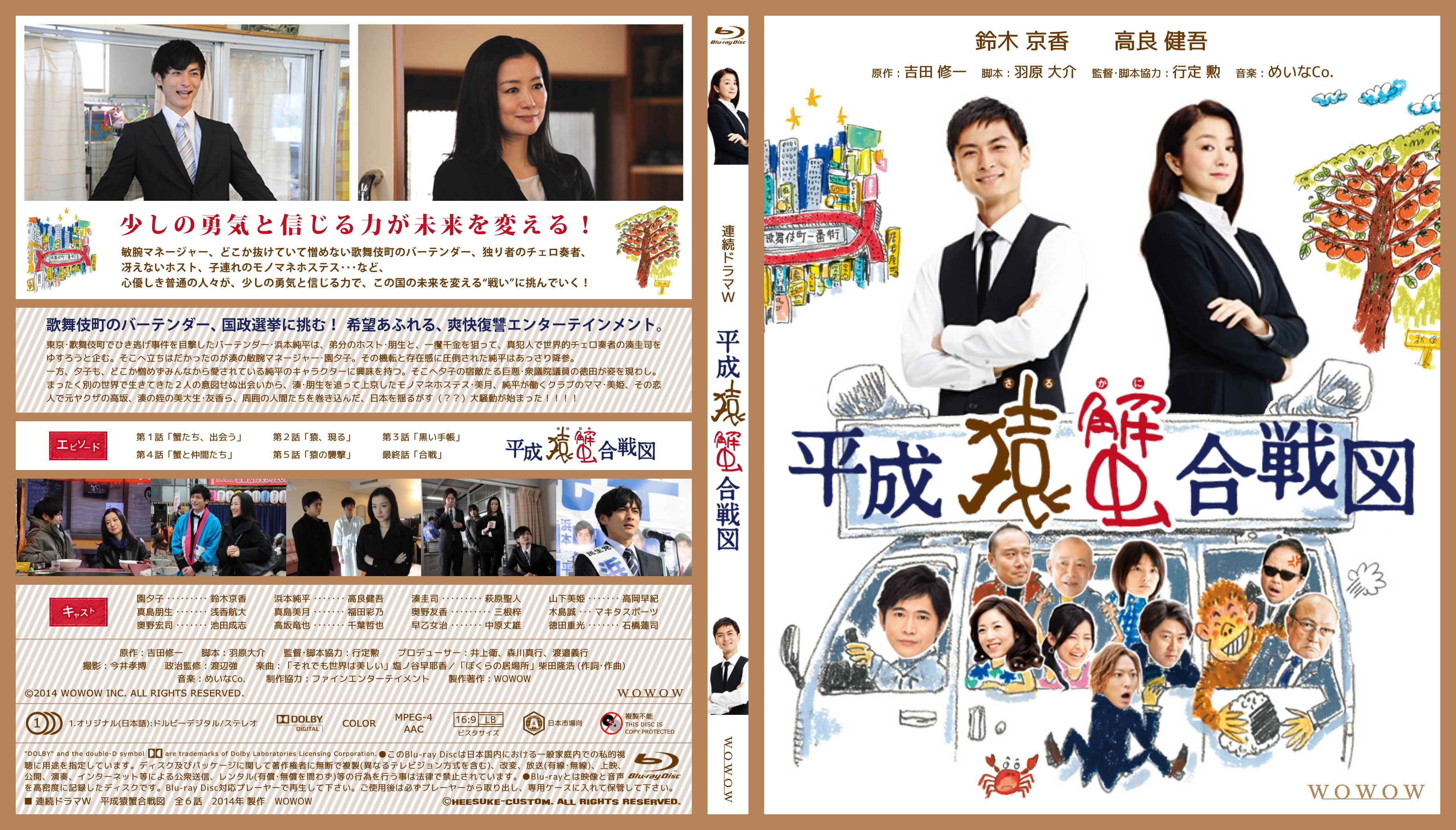 連続ドラマW 平成猿蟹合戦図 [DVD] w17b8b5