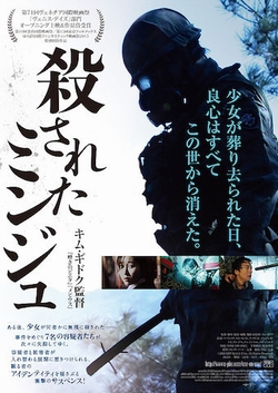 殺されたミンジュ [DVD]