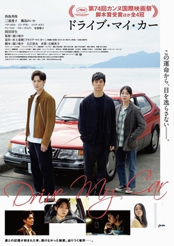 ドライブ･マイ･カー~ [DVD]