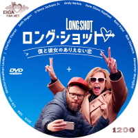 ロング・ショット 僕と彼女のありえない恋／LONG SHOT (2019