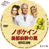 ノボケイン 局部麻酔の罠／NOVOCAINE (2001) | SPACEMAN'S自作BD&DVDラベル