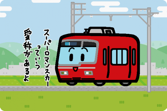 名古屋鉄道 5700系