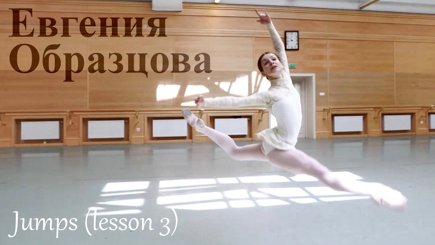 Evgenia Obraztsova Jumps (lesson 3)