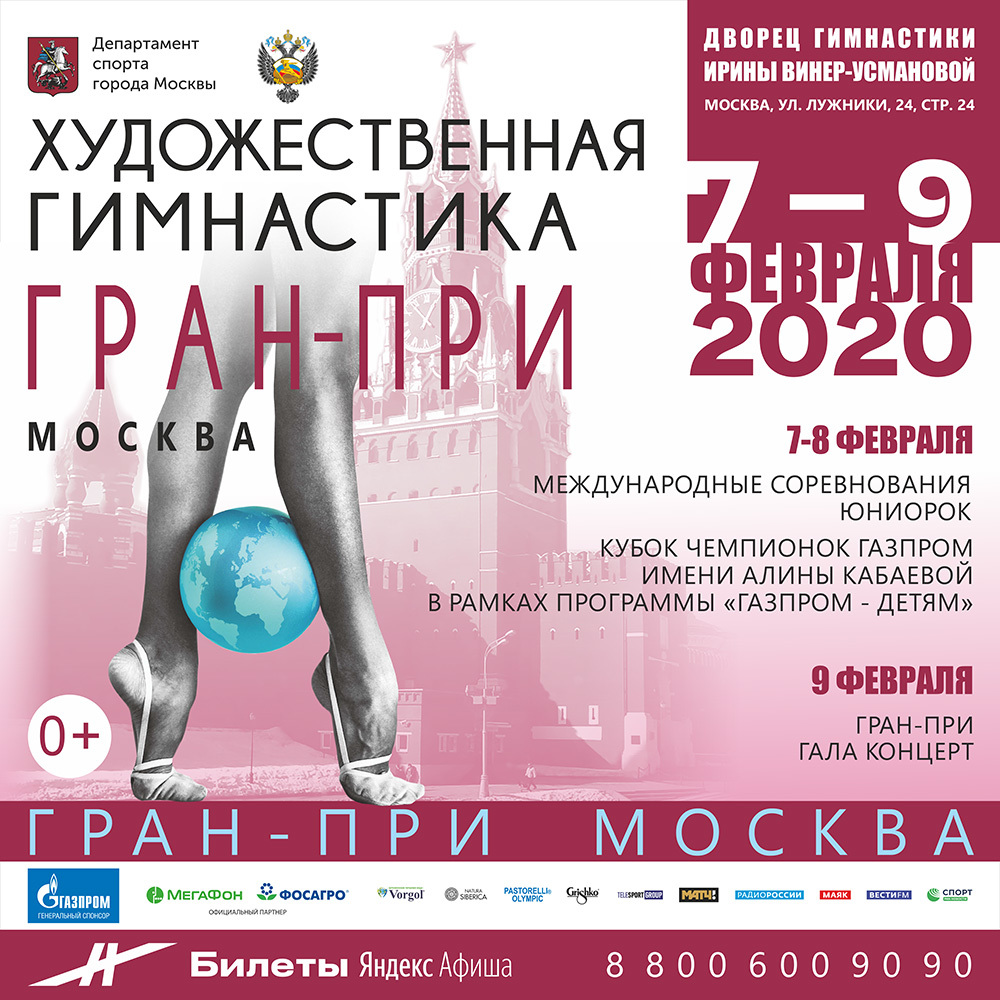 Grand Prix Moscow 2020 poster