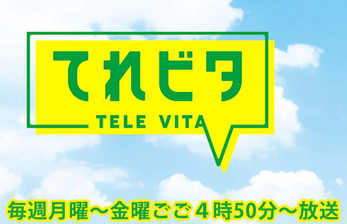 てれビタ logo