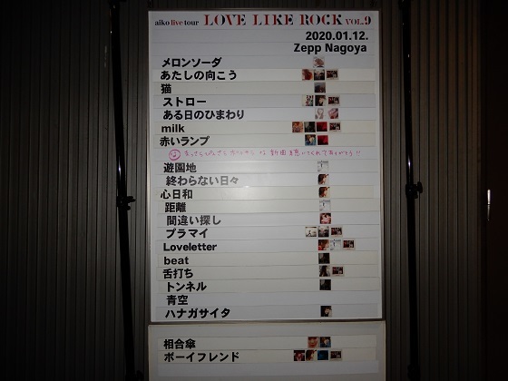 まうちゅう の目指せ３億円への道 ２０２０年１月１２日 Lovelikerock Vol 9 Zepp名古屋