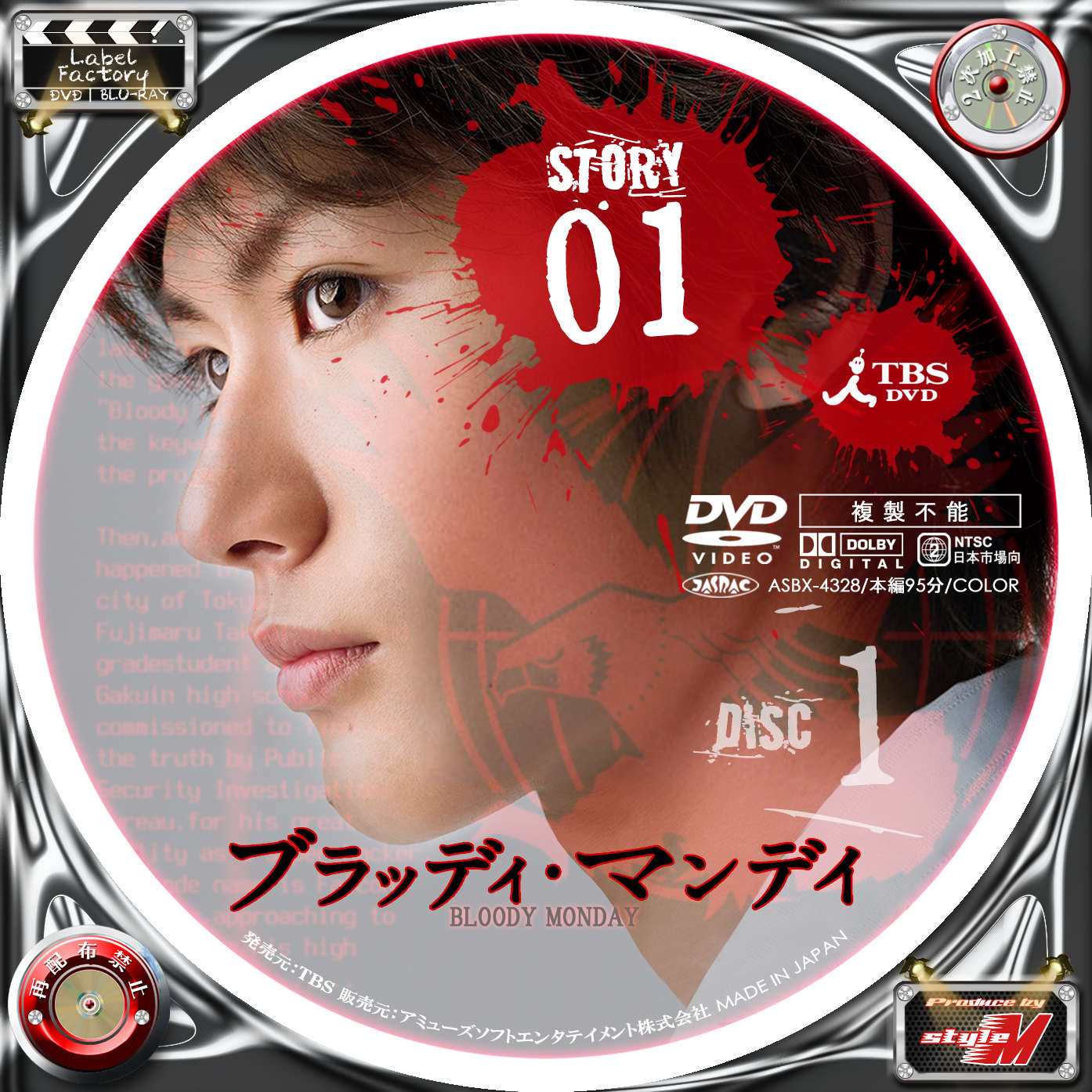 Label Factory M Style 自作dvd レーベル ラベル ブラッディ マンデイ Disc 1
