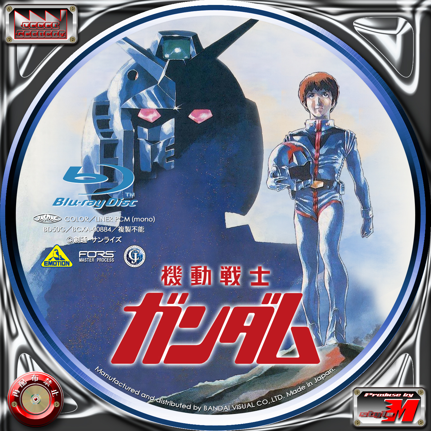 劇場版 機動戦士ガンダムI | Label Factory - M style - ＜自作DVD・BDレーベル（ラベル）＞
