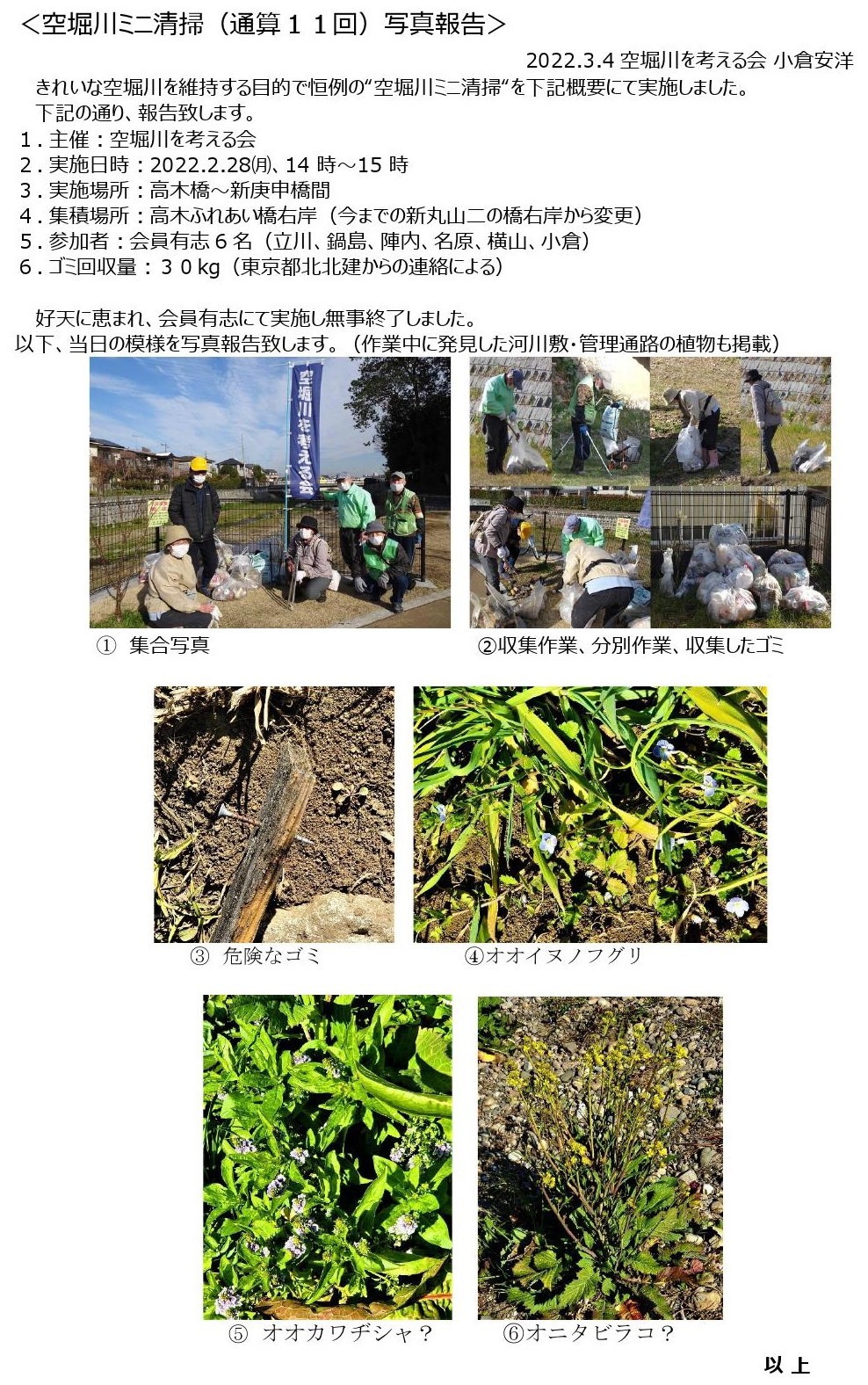 20220228空堀川ミニ清掃写真報告通算11回_000001 (2)
