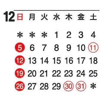 令和3年12月休日カレンダー