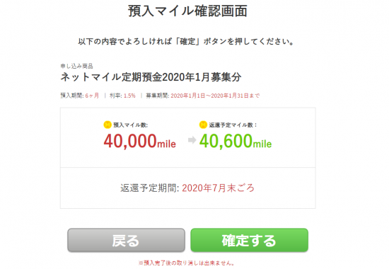 ﾈｯﾄﾏｲﾙ(R2.1.4 ﾈｯﾄﾏｲﾙ定期預金1月期募集へ40,000mile預入!①)