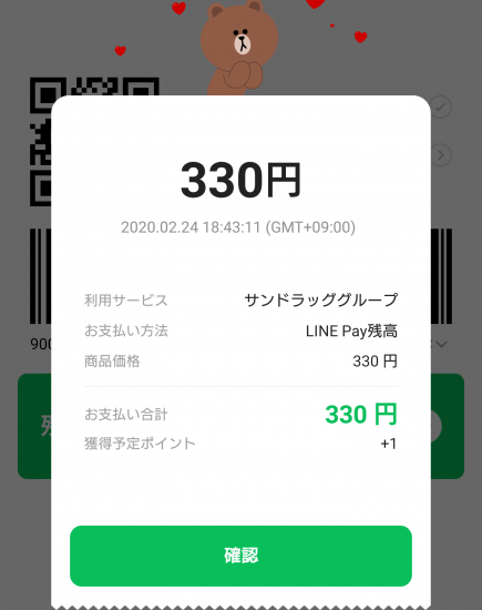 LINE Pay(R2.2.18～29 Payﾄｸﾏﾗｿﾝ開催!条件達成で20％OFFｸｰﾎﾟﾝﾌﾟﾚｾﾞﾝﾄ!⑧)