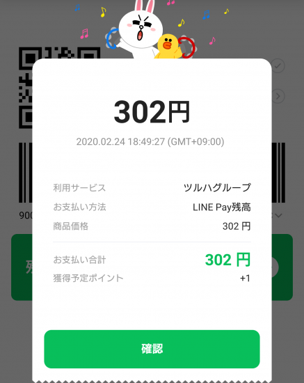 LINE Pay(R2.2.18～29 Payﾄｸﾏﾗｿﾝ開催!条件達成で20％OFFｸｰﾎﾟﾝﾌﾟﾚｾﾞﾝﾄ!⑨)