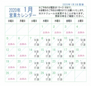 2020年1月営業カレンダー
