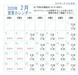2020年2月営業カレンダー